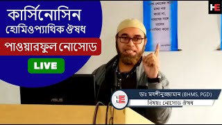 কার্সিনোসিন  Carcinosinum  LIVE আলোচনা By Dr Mohshinuzzaman  মেটেরিয়া মেডিকা  হোমিও ঔষধ পরিচয় [upl. by Bez]