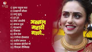 Best Marathi Love Song jukebox  Marathi Romantic Songs 2024  Marathi Hit Songs  Marathi Jukebox [upl. by Clevey]