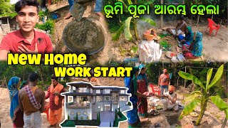 ଭୂମି ପୂଜା ଆରମ୍ଭ ହେଲା😍  New Home Work Start💒  Cute Family Vlog🥰 Raju Biju Vlog [upl. by Potash]