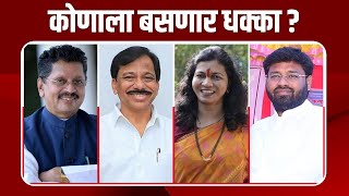 वाढलेली टक्केवारी कोणाच्या पथ्यावर   Sawantwadi Assembly Constituency [upl. by Ilahsiav]