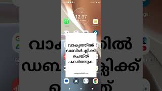 How to share Bible Verses through Whatsapp in Malayalam [upl. by Eciuqram]