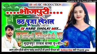 छठ पूजा स्पेशल Aaso Aargh deve ke Vichar  Chath Pooja Song Dj Hard Dholki Mix Dj Suraj Remix [upl. by Myrna435]