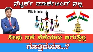 Network marketing team building kannada trainingnetwork marketing kannada videosmlm kannada videos [upl. by Anidualc]