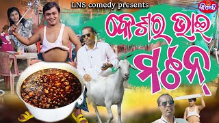 KESARA BHAI MUTTON  ODIA COMEDY TADKA  GYANA amp GUNDA  LNS COMEDY [upl. by Photina]