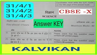 Cbse Class 10 Science Answer Key in Tamil  3141 Set1  3142 Set2  3143 Set3  Kalvikan [upl. by Sarena]