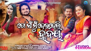 To Naa Mu Deideli Hrudaya  Humane amp Aseema  New Odia Song  Rupa Pin2 Khushi  Studio Version [upl. by Opal]