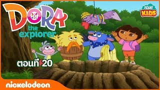 ภาพเคลื่อนไหว ดอร่า ดิ เอกซ์พลอเรอร์  Dora the Explorer ดอร่าไปหาสุดยอดเครื่องซ่อม ตอนที่ 20 [upl. by Yeruoc975]