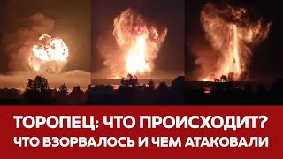 🔴 СРОЧНО Взрывы в Торопце Уничтожен крупнейший склад боеприпасов новости торопец тверь взрыв [upl. by Alius]