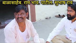 😛Marathi comedy video l Balasaheb Marathi comedy l Ram bhav Marathi comedy l gana pailvan l Ram bhav [upl. by Gable]