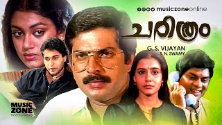 Charithram  Malayalam Thriller Full Movie HD  Mammootty Rahman Shobana Jagathy Lizy Murali [upl. by Joletta]