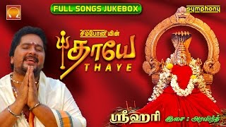 Thaye  Srihari  Amman  Full songs [upl. by Gurango722]