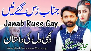 Janab Russ Gay Ne  Punjabi Dukhi Song  Mujahid Mansoor Malangi  NM Studio [upl. by Eelrehpotsirhc]