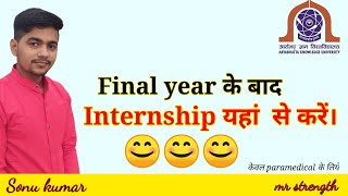 Internship क्या है । Internship कहाँ से करें । Internship । Internship कैसे करे। mr strength [upl. by Lolita536]