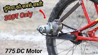 300₹ में बनाए Electric Cycle 😃  How to make Electric Cycle using 775 DC motor [upl. by Anatlus753]