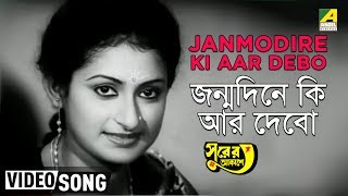 Janmodire Ki Aar Debo  Surer Akashe  Bengali Movie Song  Alka Yagnik [upl. by Lanti901]