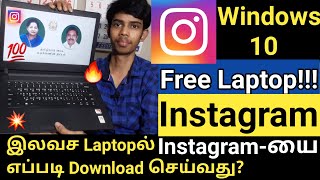 இலவச Laptopல் Instagram Download செய்வது எப்படி  Post Photos On Instagram in Government Laptop2020 [upl. by Hahsi]