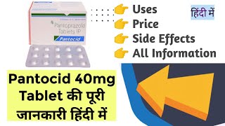 Pantocid 40mg Tablet Uses Benefits Price Side Effects Full Information in Hindi [upl. by Cora]