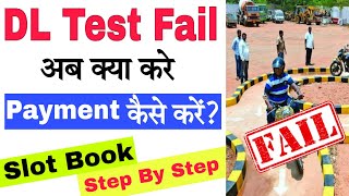 Driving License Test Fail  Driving License Retest Process  Dl Retest slot booking  fees payment [upl. by Lede]