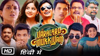 Varalaru Mukkiyam Full HD Movie in Hindi  Jiiva  Pragya Nagra  Kashmira P  OTT Explanation [upl. by Addam]