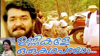 Unnikale Oru Kadha Parayam Movie Unnikale Oru Kadha Parayam 1980s malayalamhits oldisgold [upl. by Eeniffar]