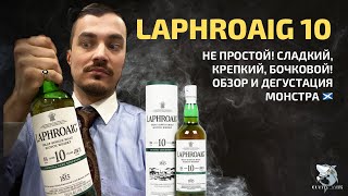 Laphroaig 10 Cask Strength Batch 14 Обзор виски 108 [upl. by Brunk957]