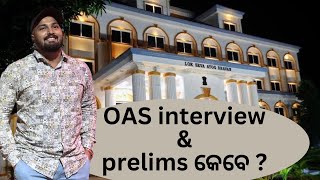 OAS 2023 interview କେବେ  and preliminary କେବେ   Biswajit Dash  OPSC OCS  OAS [upl. by Rases]