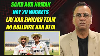 Sajid Aur Noman Nay 20 Wickets Lay Kar English Team Ko Bulldoze Kar Diya  Basit Ali [upl. by Cutlip]