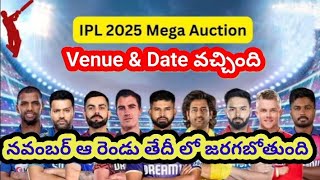 IPL 2025 Mega Auction Venue amp Date Announced By BCCI  Cricket Analysis  Rainbow of NSD [upl. by Doone]