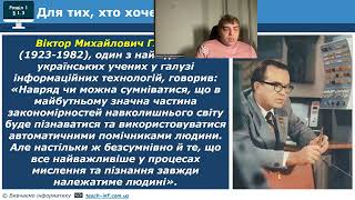 Інформатика 5 клас Урок №3 Інформаційні системи Інформаційні технології [upl. by Irakuy]