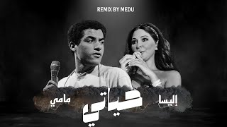 Cheb Mami ft Elissa  HAYATI حياتي MEDU REMIX [upl. by Eissoj669]