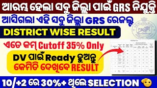 ଆସିଗଲା GRS Result  GRS Result 2024  GRS Result Odisha  GRS Result Check  GRS Merit List 2024 [upl. by Ettenal]