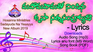 Hosanna Ministries  Sadayuda Na Yesayya Album  Maha Mahimatho Nindina Song with Lyrics [upl. by Yeffej]