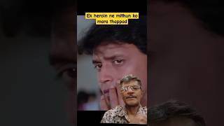 Mithun ko kyun mara thappad bollywood oldhindimoviesfull actionhindimovies bollywoodmithun [upl. by Rives826]