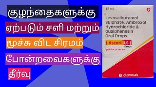 ASCORIL LS DROPS  syrup Usage  doses  Tamil [upl. by Sabu454]