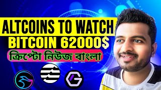 ALTCOINS TO BUY NOW  CRYPTO NEWS BANGLA  BITCOIN MEMECOIN [upl. by Nealon]