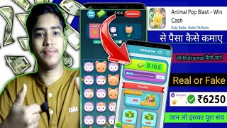 Animal pop blast win cash game  Animal Pop Blast App Real or Fake  Animal Pop Blast App Withdrawal [upl. by Felic]