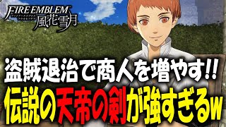 先生になって生徒たちを育てるSRPGが最高に面白すぎる！15 【ファイアーエムブレム風花雪月金鹿の学級】 [upl. by Aronson]