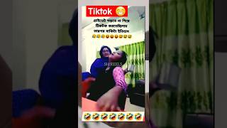 tiktok shot shortsvideo funnyvideo comedyvideos amazing funnymoments shorts [upl. by Manara974]