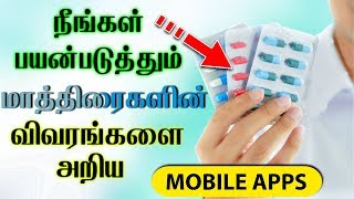 How to know a Medicine Details  Tamil  Usefull Apps  TLTamil [upl. by Autry226]