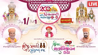 LIVE  200th year Dwishatabdi Mahotsav  Vadtal Dham  Day 01 Part 1 [upl. by Neerol]