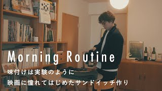 【お菓子屋さんのモーニングルーティン】チョコに合うコーヒーとは？ 梅澤秀一郎さん編 インテリアバレンタイン暮らしお弁当 [upl. by Kieger61]