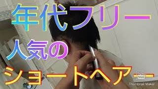 ソフトモヒカン バリカン3ｍｍ入りまぁ～す！ [upl. by Handbook]