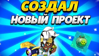 СОЗДАЛ НОВЫЙ ПРОЕКТ В ЛЕМОН БОКС  Lemon Box [upl. by Edee166]