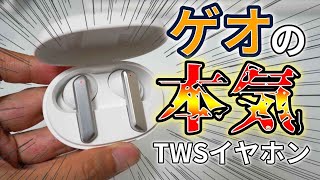 【最高傑作…】ゲオの最新完全ワイヤレスイヤホンT39をレビュー！HT01＆HT03とも比較！ [upl. by Netsew]