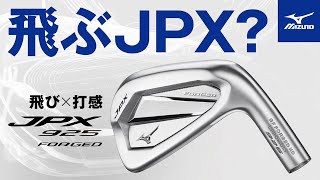 【913発売】JPX 925 FORGEDを企画担当者がご紹介！ [upl. by Labina444]