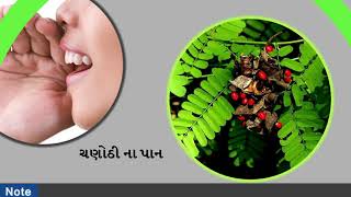 Chanothi Paan Na Chamtkarik fayda  Ayurvedic Fayda o  Chanothi Paan Ketliy Bimario Ma Labhkari Che [upl. by Hgielac]