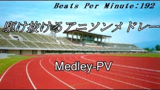 【MedleyPV】駆け抜けるアニソンメドレーを元の曲で再現してみた 【HD】 [upl. by Courtland300]