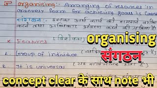 organising class 12 business studies  संगठन  organising class 12 one shot  organising in hindi [upl. by Einial]