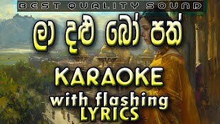 La Dalu Bopath Karaoke with Lyrics Without Voice [upl. by Elleirol]