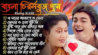 সুপার হিট বাংলা গান  Bangla Romantic Gaan  Kumar Sanu Bengali Super hit Romantic Songs Jukebox [upl. by Gabel748]